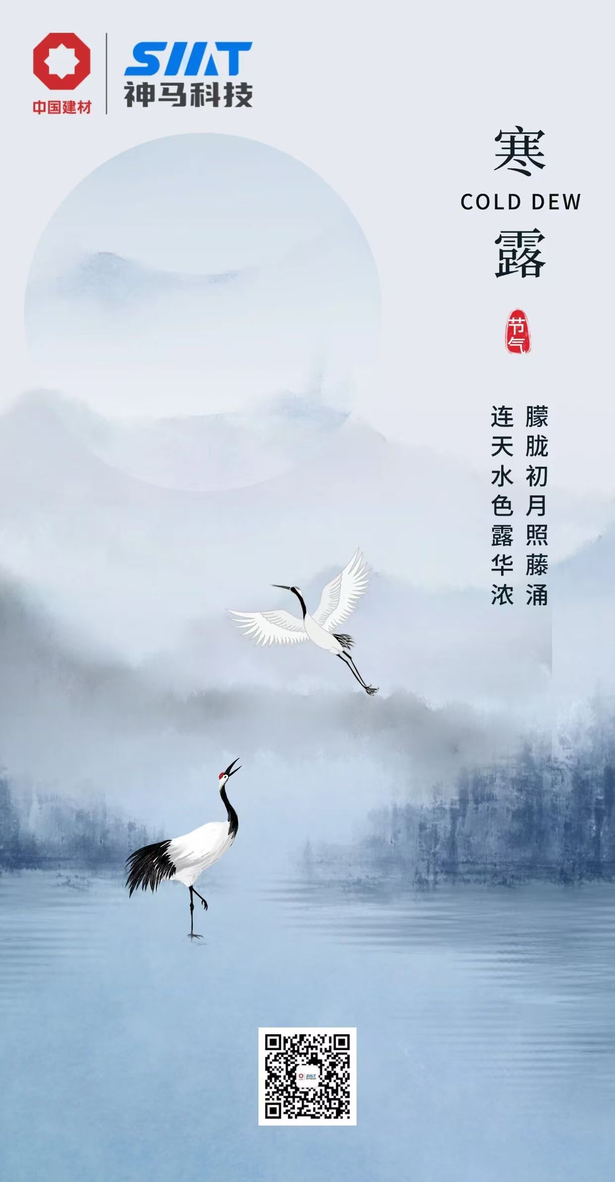 今日寒露 | 朦朧初月照藤湧，連天水色露華濃